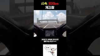 시속 300km 체감짤