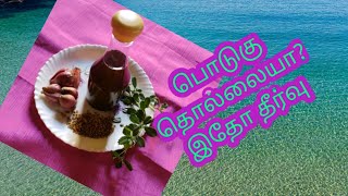 பொடுகு தொல்லை இனி இல்லை dandruff treatment at home in tamil