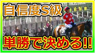 【競馬】トーマスという男。金が無くなり過ぎたので真の見極め師になることに。自信度S級！前走パトロールビデオで突き放した圧倒的実力の馬で夏競馬を賭けた単勝大勝負に。