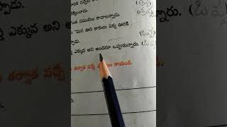 3rd.Class: Telugu;5.Kaakula lekka.. Grammar part-5.