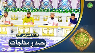 Hamd o Munajat - Naimat e Iftar - Shan e Ramazan - 19th April 2022 - ARY Qtv