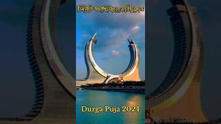 Durga Puja 2024 || Theme 👉 Qatar Moon Towar || Jirat Adi Barowari Durga Puja || Hooghly #shorts