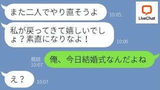 【LINE】結婚式当日にドタキャンして浮気男と駆け落ちした新婦→..www【修羅場】 【スカッとする話】【スカッと】【浮気・不倫】【感動する話】【2ch】【朗読】