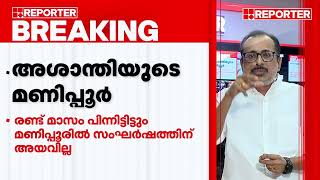 'മണിപ്പൂര്‍ മുഖ്യമന്ത്രി ബീരേന്‍ സിങിന്റേത് നാടകീയ രംഗം'