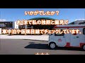 ココって車中泊アリ？ナシ？滝川編　北海道　道の駅シリーズ47