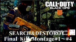 【COD:BO4】サーチ神クリップ集#1～# 4総集編-SEARCH\u0026DESTOROY Final Kill Montage-