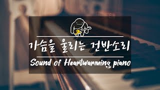 Romantic, Relaxing Piano Music｜로맨틱, 잔잔한 피아노음악 모음｜New Age Piano Music｜뉴에이지 피아노 음악모음