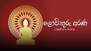 65-2.ලොව්තුරු අරණ ධර්ම සාකච්ඡාව:සතර සතිපට්ඨානය 41 (සච්ච පබ්බය)දුක්ඛ සමුදය ආර්ය සත්‍යය 3, දෙවන කොටස.