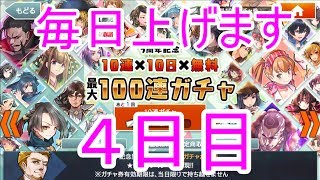 【消滅都市2】 3周年記念10連×10日ガチャ 4日目 #085 【実況プレイ】