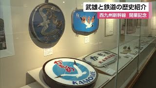 懐かしい思い出蘇る 特急「かもめ」の特別企画展が開催中【佐賀県武雄市】 (22/10/14 12:00)