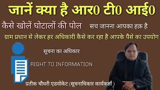 #RightTo Information ,  #आरटीआई कैसे लिखें , #how to write R.T.I. #Chaudharilegalassociate