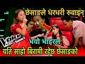 Chesang Tamang Sagar Baru Sukera Voice Of Nepal Kids Season Blind Audition छेवाङ तामाङ को हुन् ?