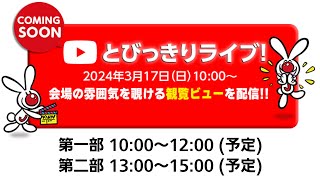 キッド・ウィットネス・ニュース(KWN)日本コンテスト2023 表彰式 とびっきりライブ!