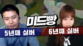 5년째 실버 철구 VS 6년째 실버 김레인 미드빵! 실버가 실버 참교육하는 현장 (17.05.18-6) :: LeagueOfLegends LOL