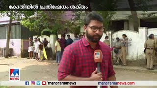 ശുചിമുറി മാലിന്യസംസ്കരണ പ്ലാന്‍റിനെതിരായ പ്രതിഷേധത്തിനിടെ സംഘര്‍ഷം|Kozhikode |Police