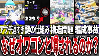 なぜスプラ3はオワコンとネット上で噂されているのか？【スプラトゥーン3】【ゆっくり解説】