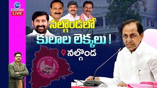 നൽഗൊണ്ട ജില്ലയിലെ ജാതി വിവേചനം | തെലങ്കാന | നൽഗൊണ്ടയിലെ ജാതി കണക്കുകൂട്ടലുകൾ! | ZEE തെലുങ്ക് വാർത്തകൾ