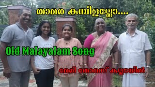 താമര കുമ്പിളല്ലോ.My Mother Old Malayalam Song