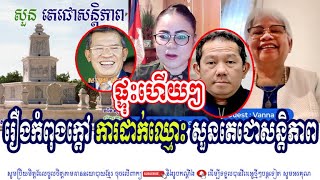 Mrs. Thida Phu And Mrs. Vanna You Discuss About PM HUN SEN Peaceful Garden