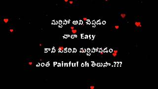 మర్చిపో అని చెప్పడం....!!! 😉Love quotes💞| Interesting quotes😍| whatsapp status telugu💙 | Dv thoughts