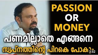 പണമില്ലാത്തവർക്ക് എങ്ങനെ സ്വപ്നം കാണാം SANTHOSH GEORGE KULANGARA POWERFUL  #santhoshgeorgekulagara