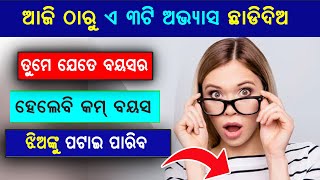 କମ ବୟସ ଝିଅଙ୍କୁ ପଟେଇବା ପାଇଁ  3 Pro Tips