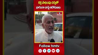 కక్ష సాధింపు చర్యలో భాగంగా నాపై ఆరోపణలు | YSRCP Vijayasai Reddy | hmtv