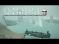 如何看待季節？ 光遇 sky光遇 thatgamecompanysky thatgamecompany thatskygame sky星を紡ぐ子供たち