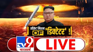 भारत की 'कूटनीति'..विश्व में शांति की गारंटी! | Russia Ukraine War | Nuclear War  | TV9Bharatvarsh