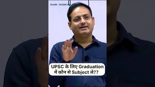 UPSC के लिए Graduation में कौनसे Subjects ले   Dr Vikas Divyakirti Sir