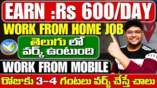 Telugu Parttime Jobs | Permanent Work from home job | 12th pass to Any degree |Earn 600/Hr|Jobs 2025