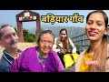 बड़ियार गाँव जाने के फायदे Pahadi Lifestyle Uttarakhand | Badiyar Gaon | Babita Rawat