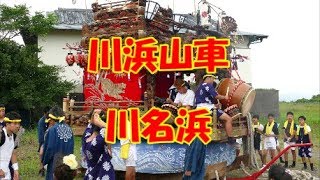 6100館山市船形の祭：川名浜合同祭・川浜山車入場！　R1fn12