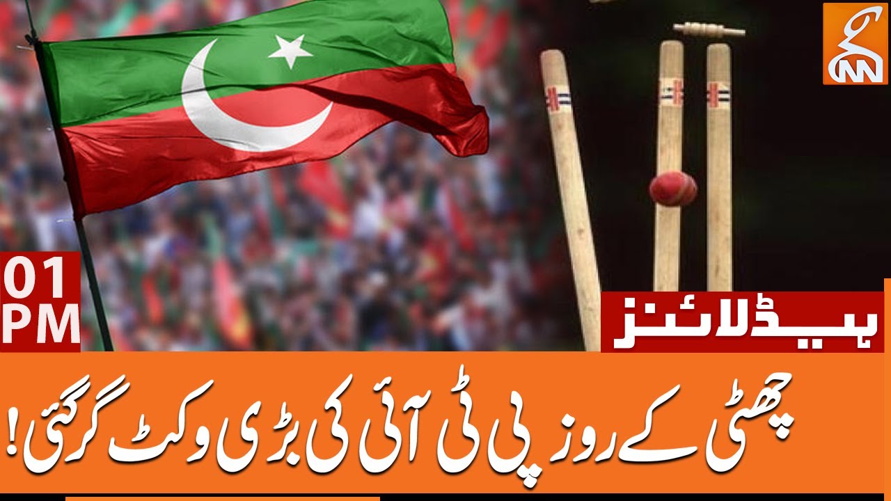 PTI Important Leader Left Politics | Another PTI Wicket Down | News ...