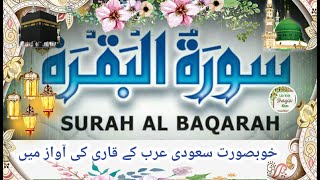 Surah Baqarah || Surah Al-Baqarah Full || By Sheikh Shuraim(HD) With Arabic | سورة البقره