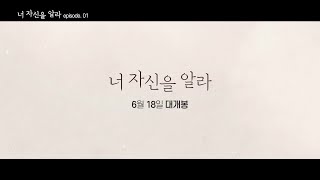 [NH농협은행/NH소식] 너 자신을 알라 EP1. Teaser