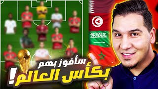 منتخب نجوم العرب في كأس العالم 2022 🔥