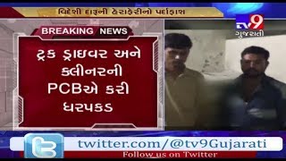 Vadodara: 2 arrested for smuggling liquor worth Rs 40 lakh- Tv9