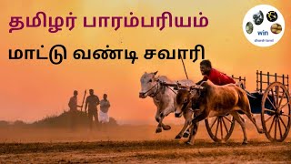 தமிழர்பாரம்பரியம்/யாழ்ப்பாணம்/மாட்டுவண்டிசவாரி/கட்ட வண்டி கட்ட வண்டி