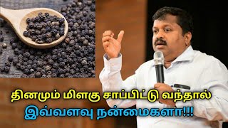 மிளகு கொடுக்கும் அற்புத நன்மைகள் | Dr.Sivaraman speech on health benefits of pepper