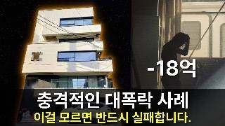 마포구 빌딩 충격적 손절 매매.. 공실에 늘어가는 이자비용(상업용 부동산)