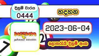 Handahana 444 Lottery Results Online - 2023.06.04 හඳහන 2023-06-04 දිනුම් අංක