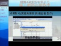 國立臺北商業技術學院資訊管理系102年12月13日學院部專題成果發表 四技第08組 用友erp線上學習教材 會計模組