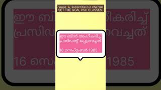 സിവിൽ പോലീസ് ഓഫീസർ സ്പെഷ്യൽ ടോപ്പിക്സ്-നർക്കോട്ടിക്സ് ആക്ട് 1985