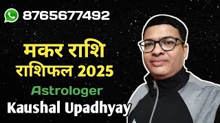 मकर राशि, राशिफल 2025 Astrologer Kaushal Upadhyay #makarrashifal2025