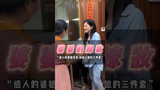 第一段：婆婆的嫁妝，感人的婆媳关系，婆婆送给兒媳的三件套真的太美了#翡翠手镯 #珠宝首饰 #珠子 #戒指 #翡翠 #熱門 #爱情故事 #情感共鸣