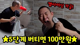 캡사이신으로 가글하면 상금 100만원!