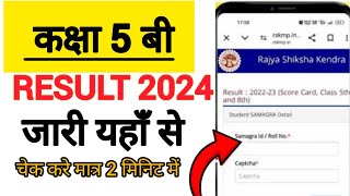 mp bord 5th, 8th class result 2024 kaise dekhe | how to check mp bord 5th, 8th result 2024 in hindi