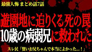 【2chヒトコワ】遊園地に迫りくる死の罠　10歳の病弱兄に救われた【人怖スレ】