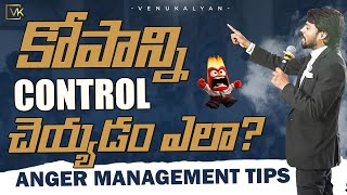 How To Control Anger | Best Telugu Motivational Video [angry] Venu Kalyan Life \u0026 Business Coach